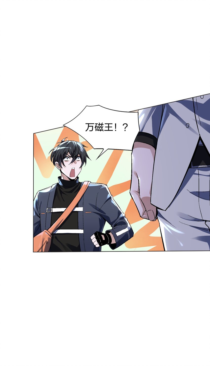 《我的细胞神国》4 你以为，异能者是多么廉价的存在？ 第28页