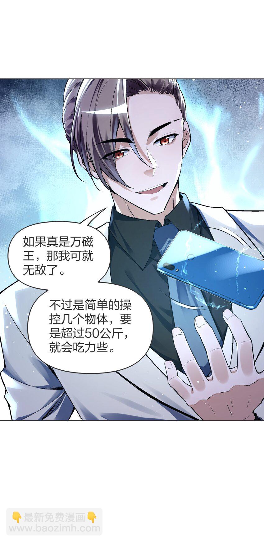 《我的细胞神国》4 你以为，异能者是多么廉价的存在？ 第29页