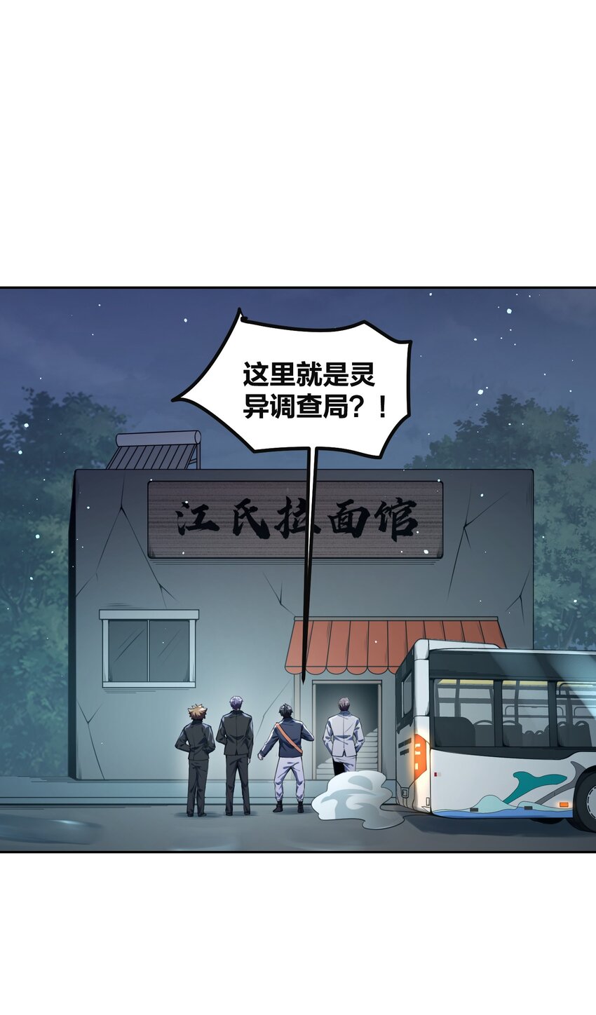 《我的细胞神国》4 你以为，异能者是多么廉价的存在？ 第37页