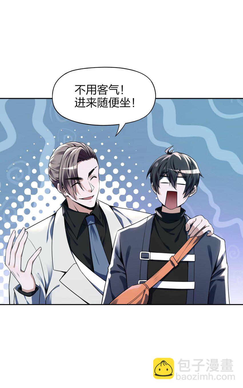 《我的细胞神国》4 你以为，异能者是多么廉价的存在？ 第38页