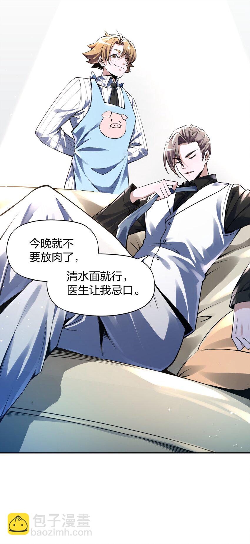 《我的细胞神国》4 你以为，异能者是多么廉价的存在？ 第41页
