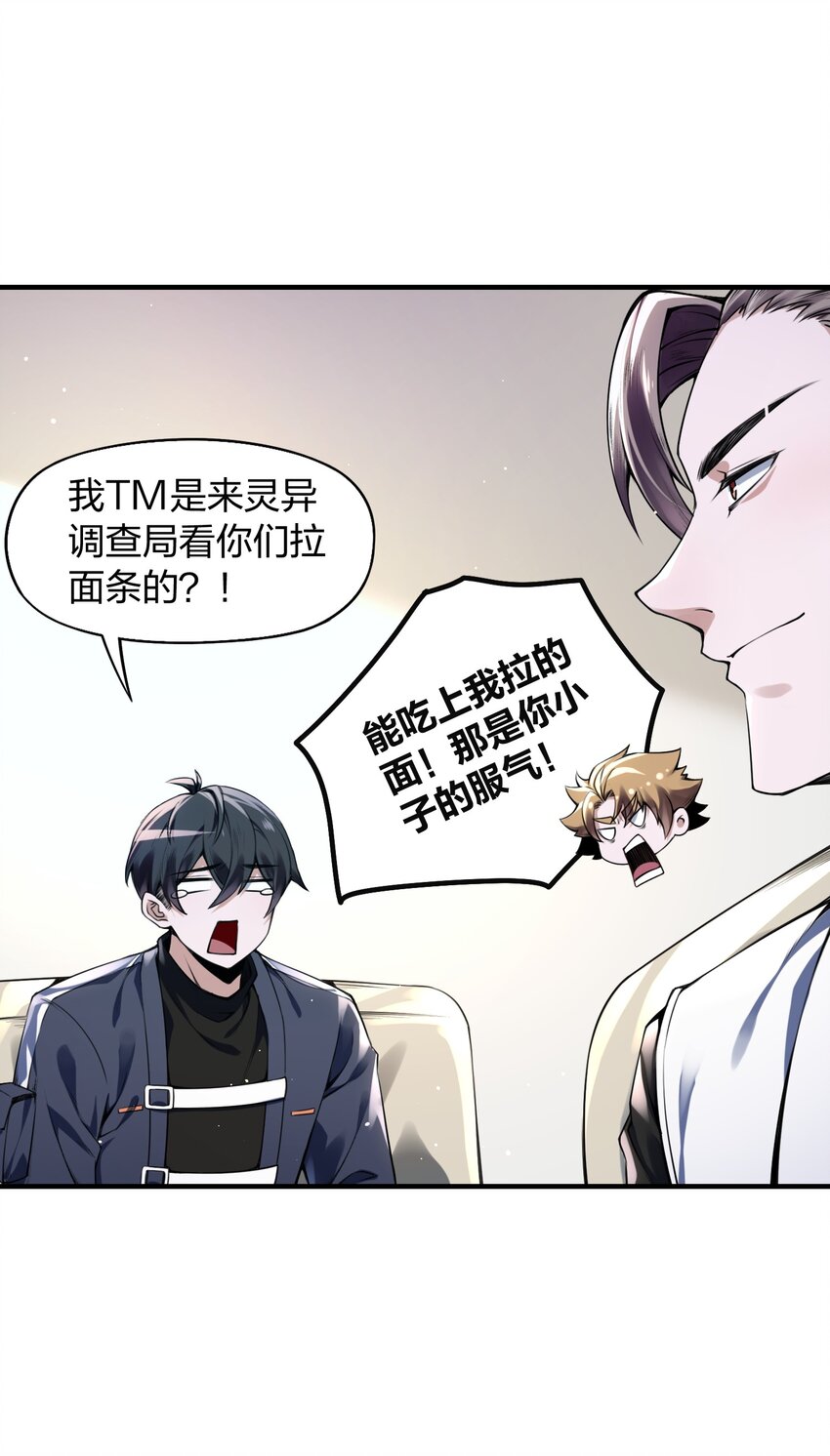 《我的细胞神国》4 你以为，异能者是多么廉价的存在？ 第45页