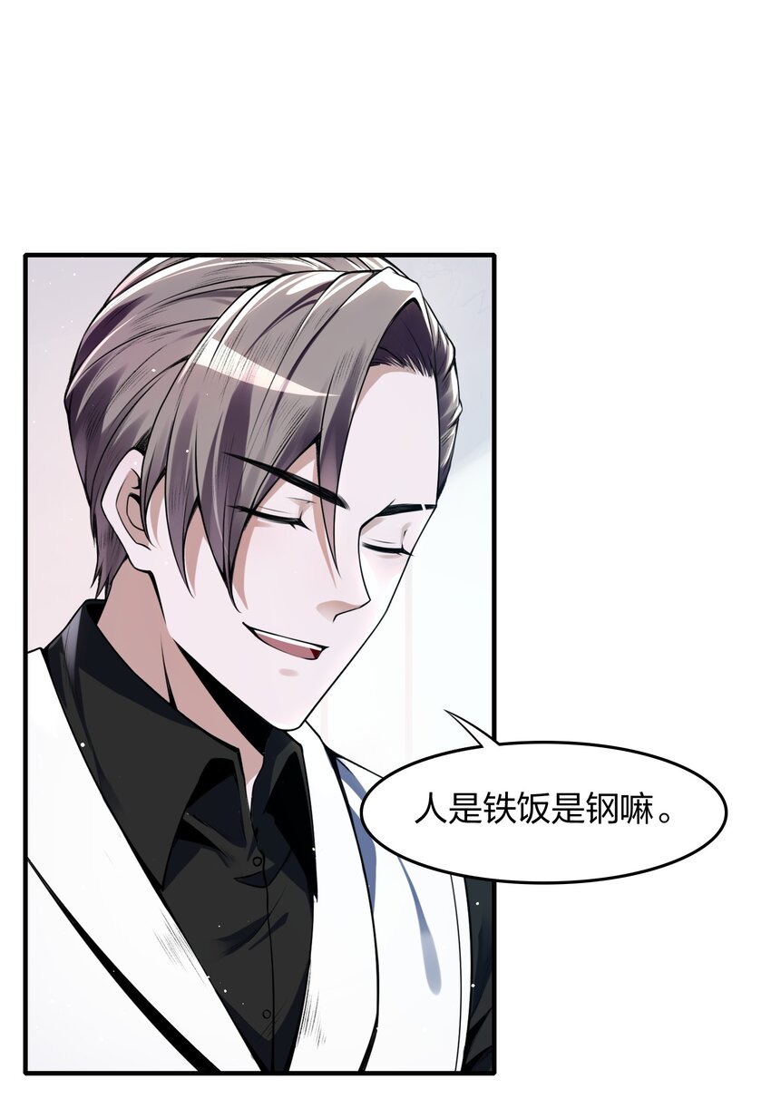 《我的细胞神国》4 你以为，异能者是多么廉价的存在？ 第46页
