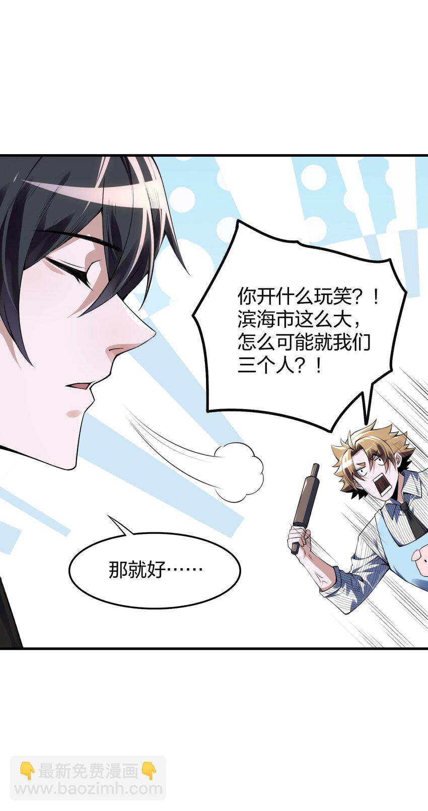 《我的细胞神国》4 你以为，异能者是多么廉价的存在？ 第48页