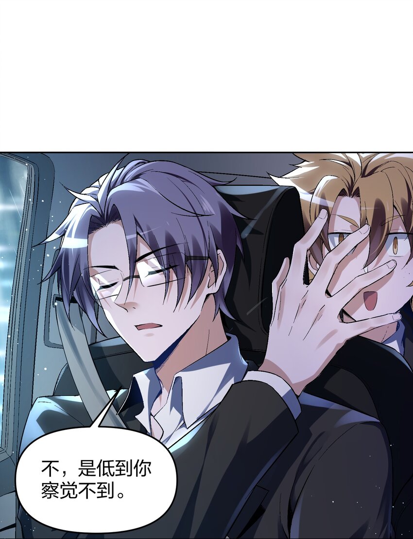 《我的细胞神国》3 灵异调查局的考验 第11页