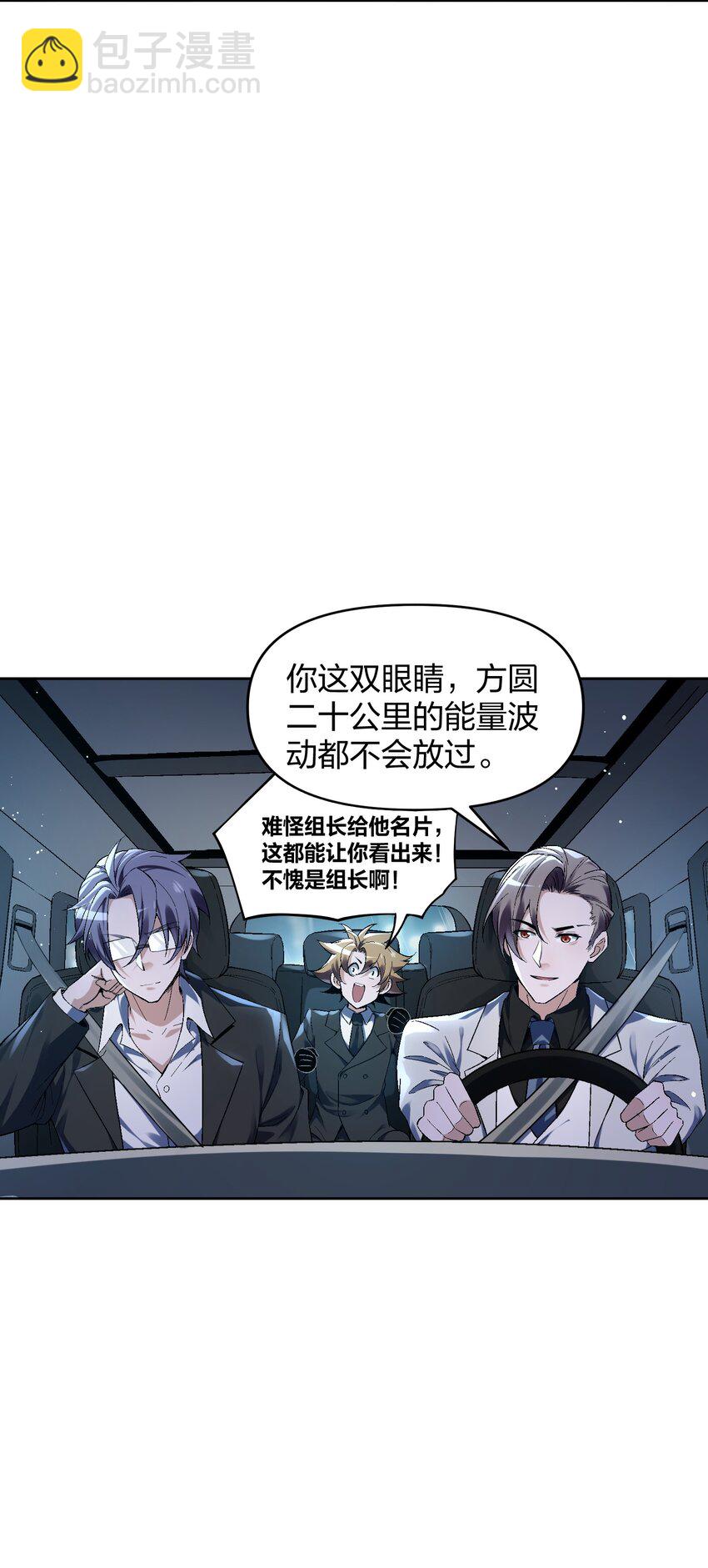 《我的细胞神国》3 灵异调查局的考验 第12页