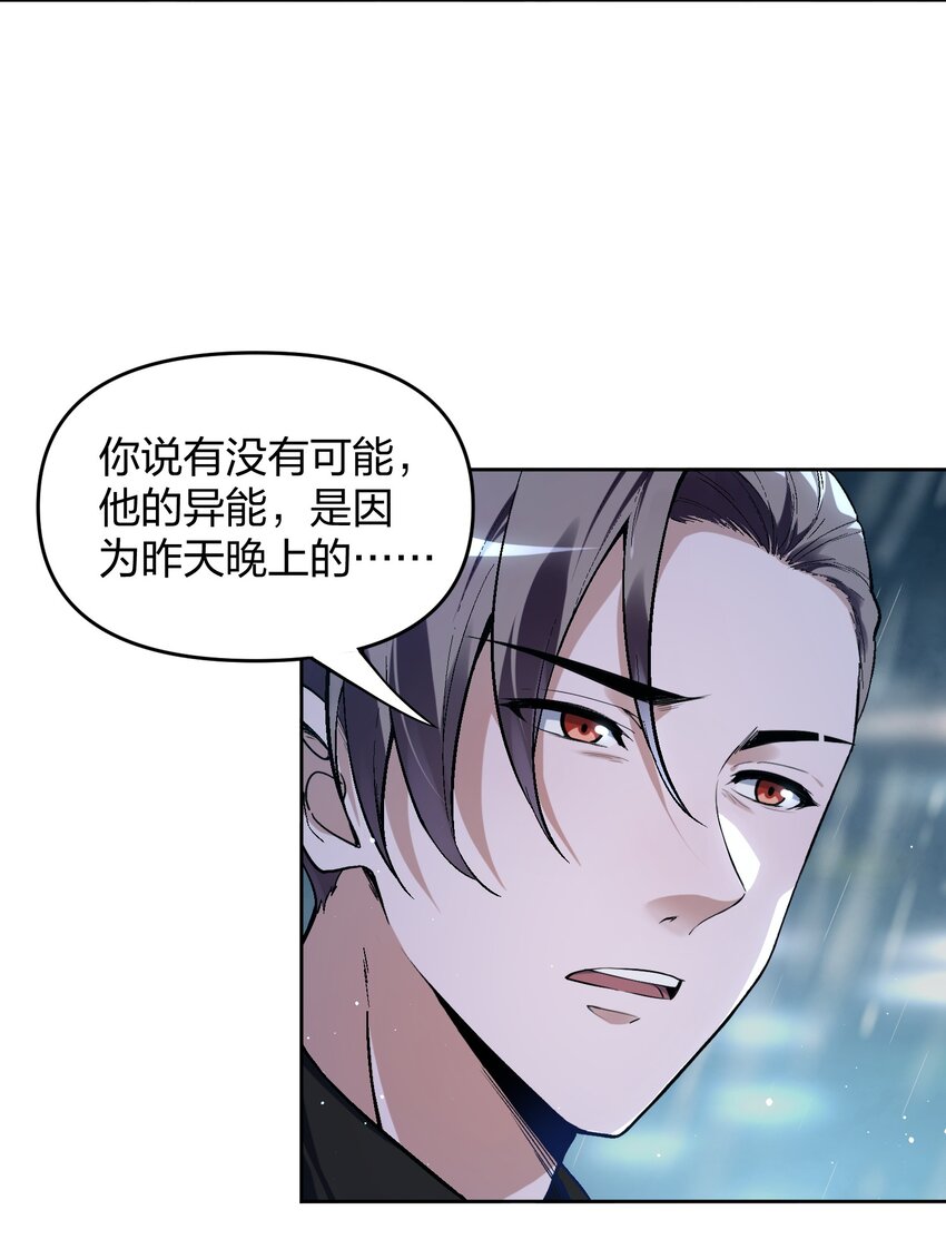 《我的细胞神国》3 灵异调查局的考验 第16页
