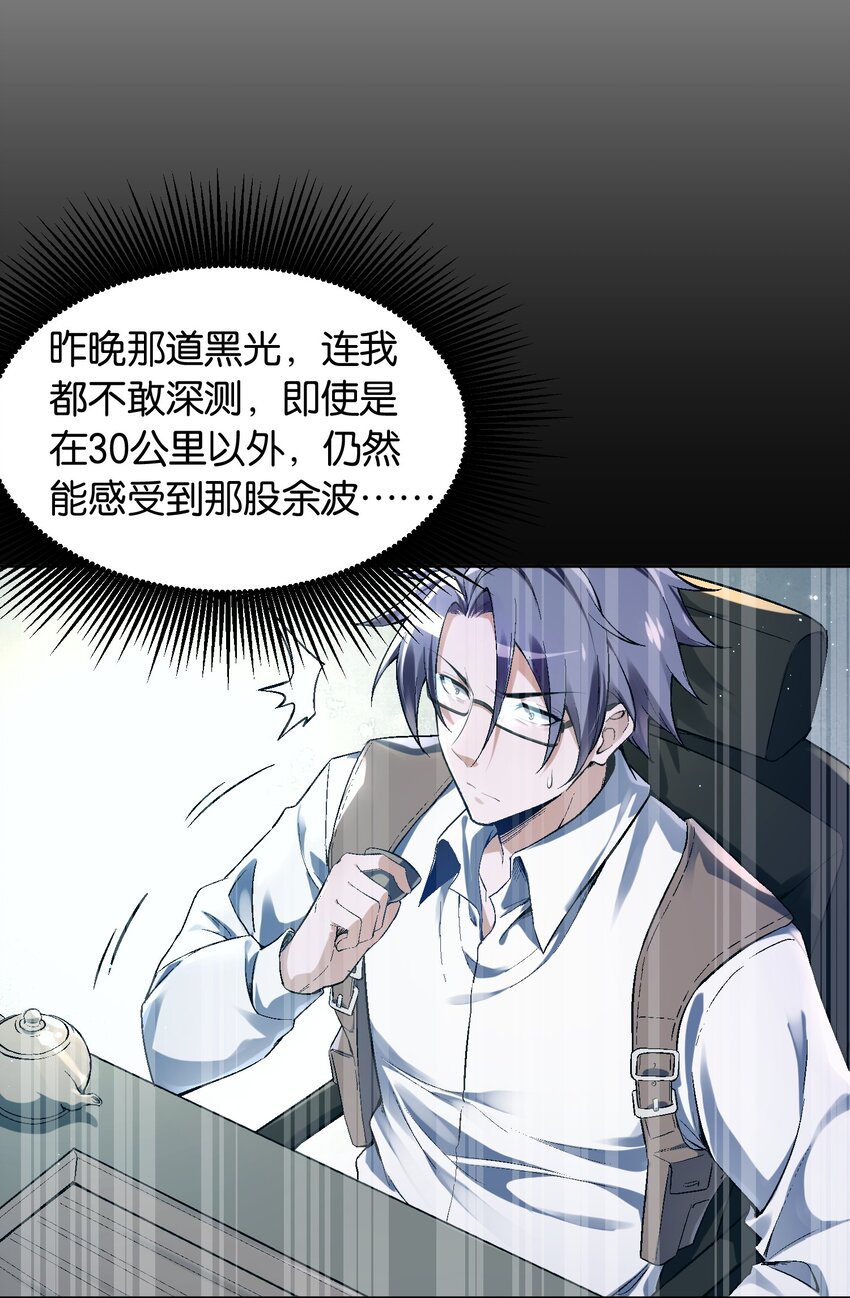 《我的细胞神国》3 灵异调查局的考验 第18页