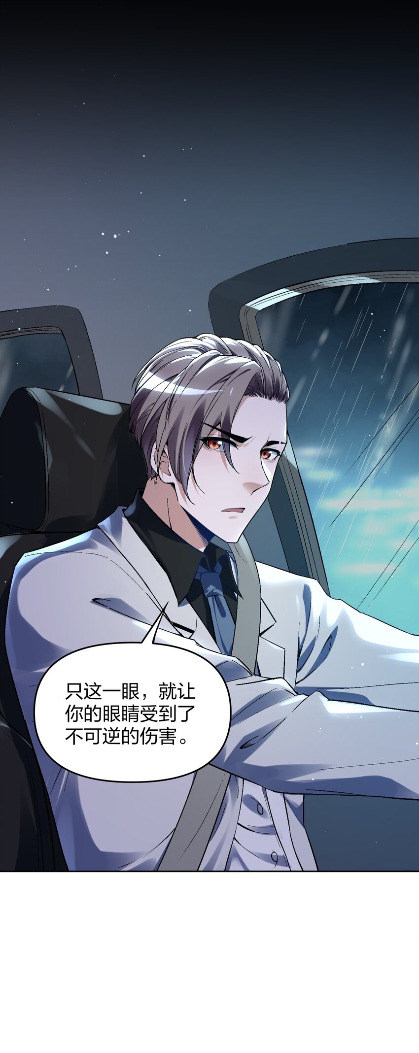 《我的细胞神国》3 灵异调查局的考验 第21页
