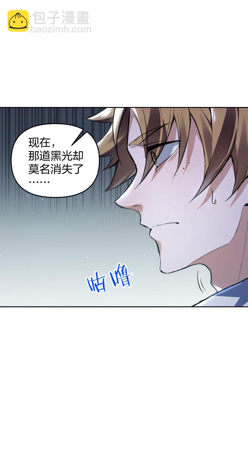 《我的细胞神国》3 灵异调查局的考验 第22页