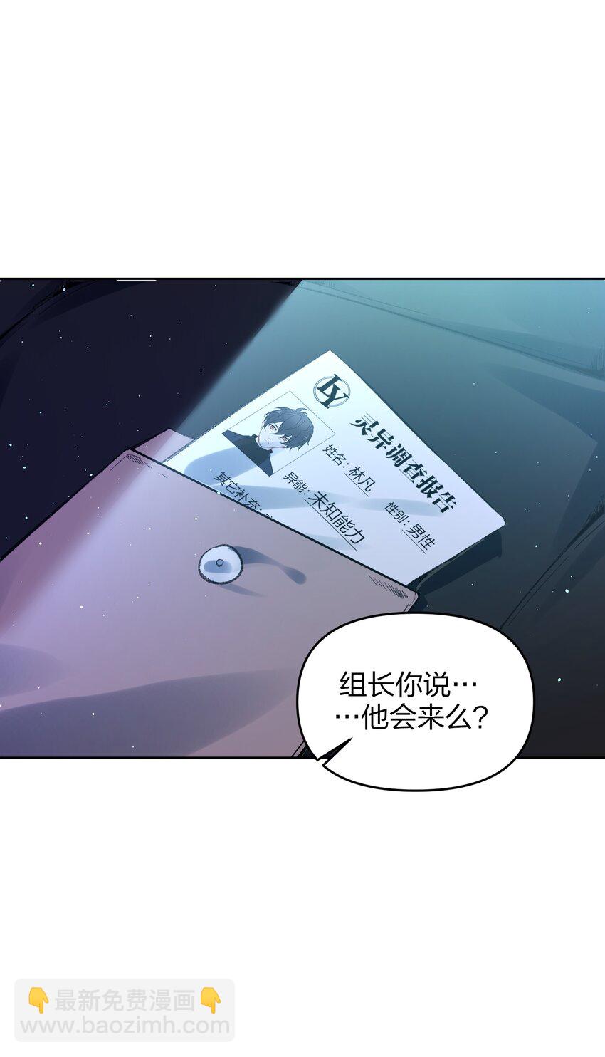 《我的细胞神国》3 灵异调查局的考验 第23页