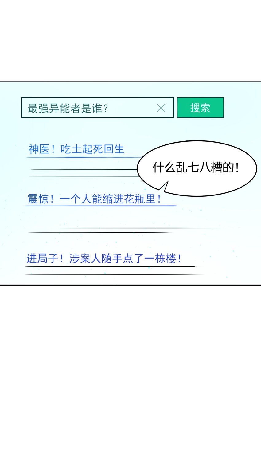 《我的细胞神国》3 灵异调查局的考验 第25页