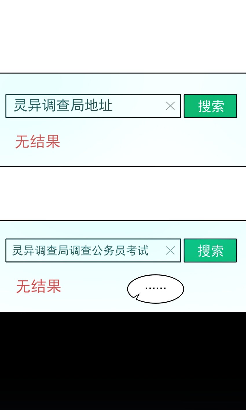 《我的细胞神国》3 灵异调查局的考验 第26页