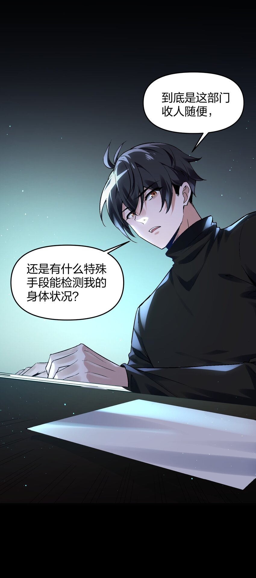 《我的细胞神国》3 灵异调查局的考验 第27页