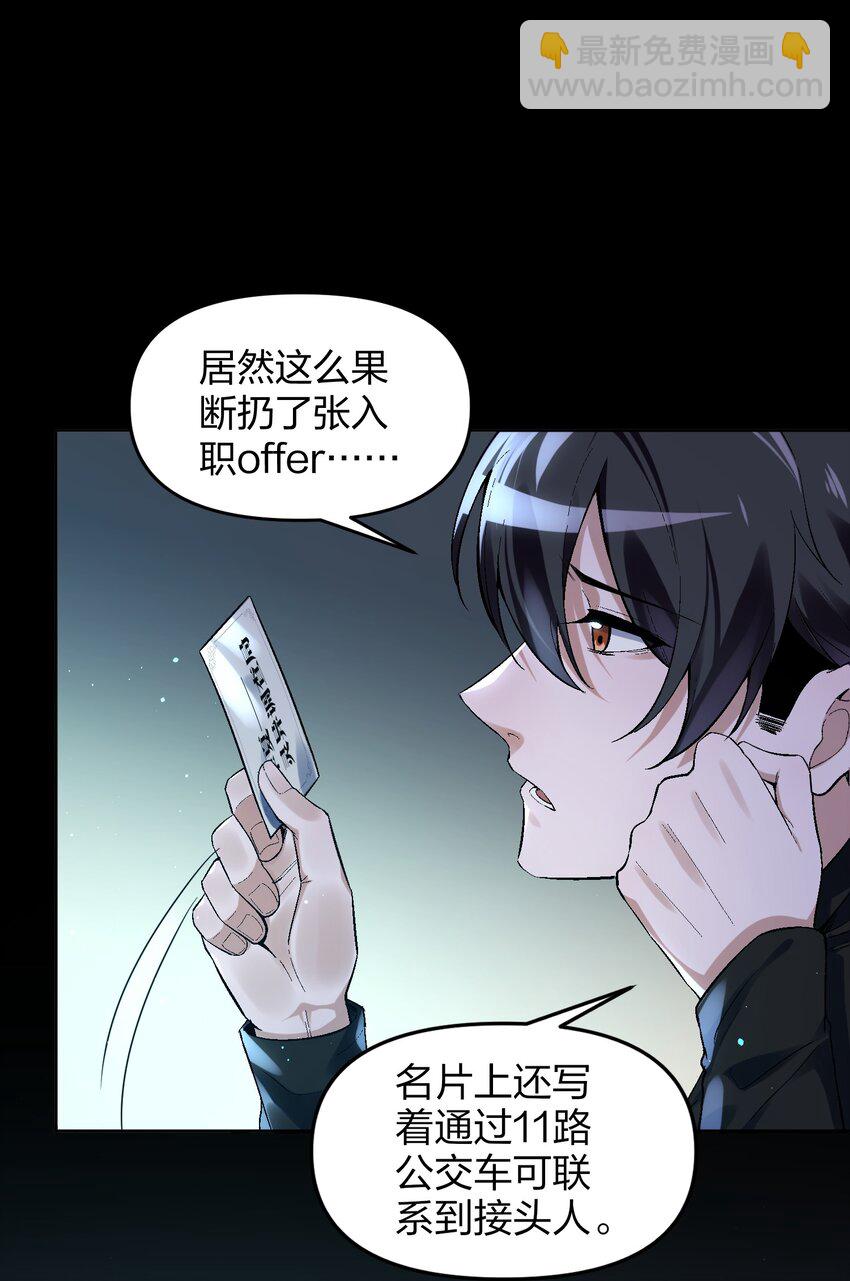 《我的细胞神国》3 灵异调查局的考验 第28页