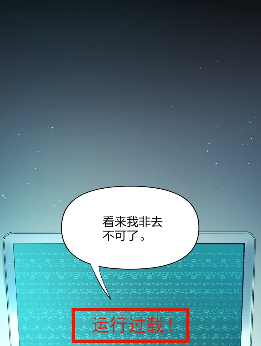 《我的细胞神国》3 灵异调查局的考验 第29页