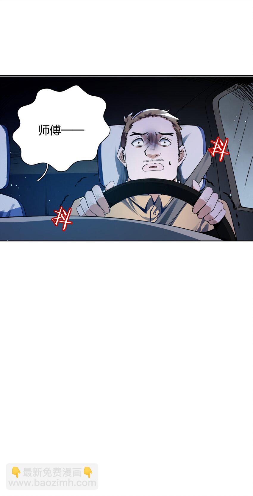 《我的细胞神国》3 灵异调查局的考验 第33页