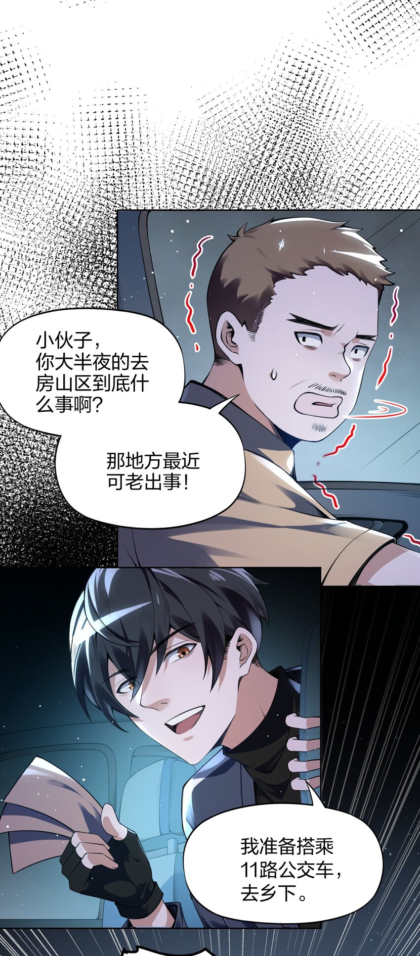 《我的细胞神国》3 灵异调查局的考验 第35页