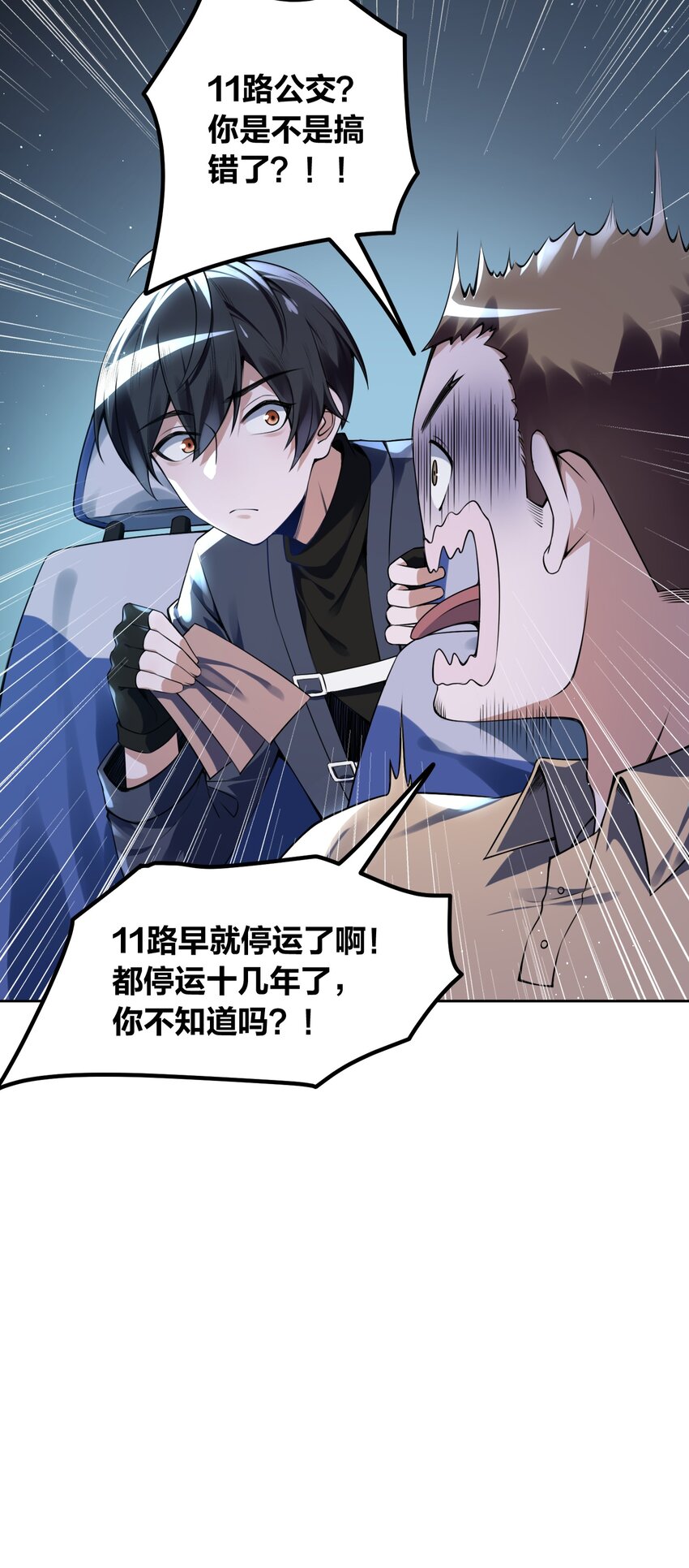 《我的细胞神国》3 灵异调查局的考验 第36页