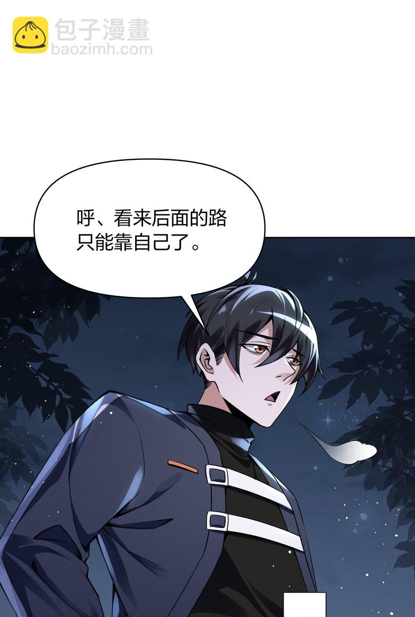 《我的细胞神国》3 灵异调查局的考验 第42页