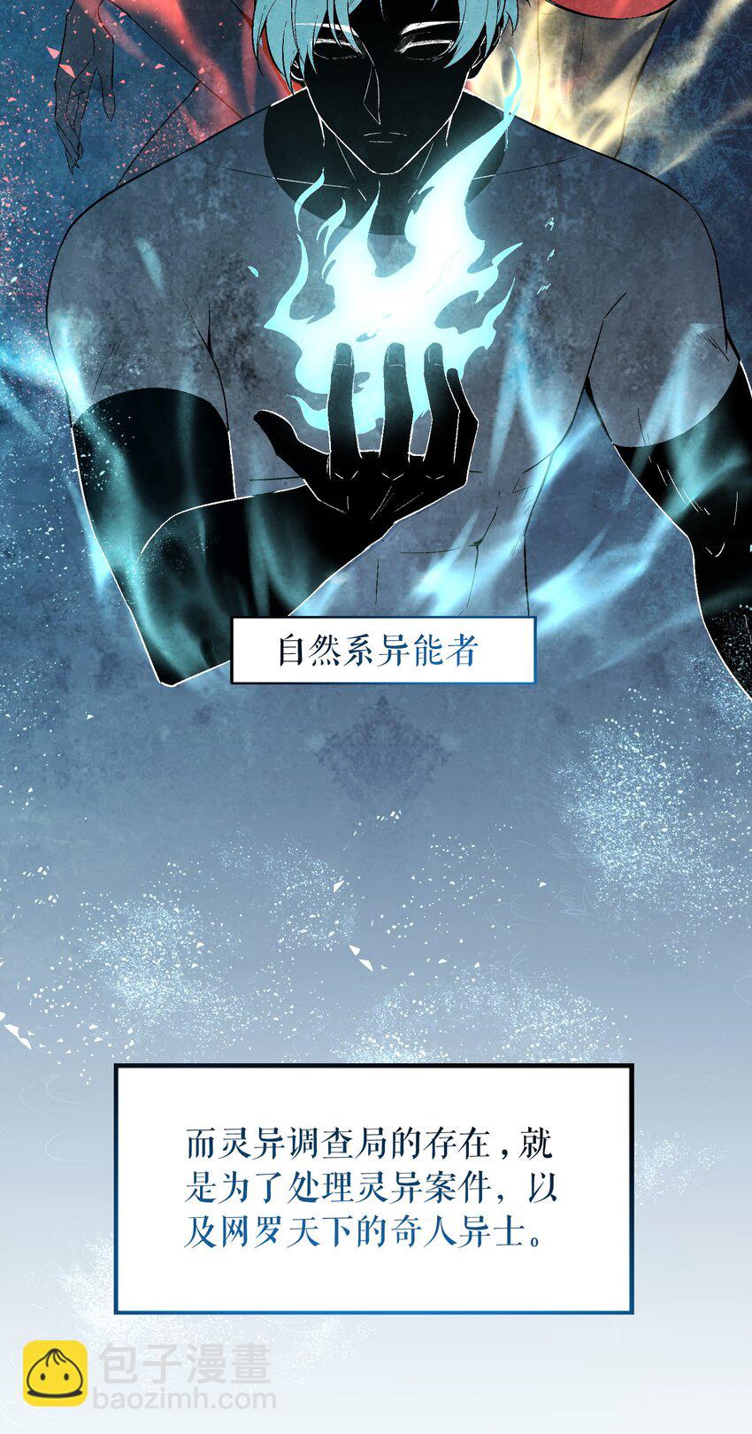《我的细胞神国》3 灵异调查局的考验 第5页