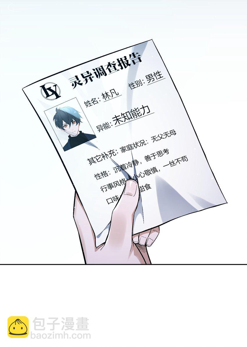 《我的细胞神国》3 灵异调查局的考验 第6页