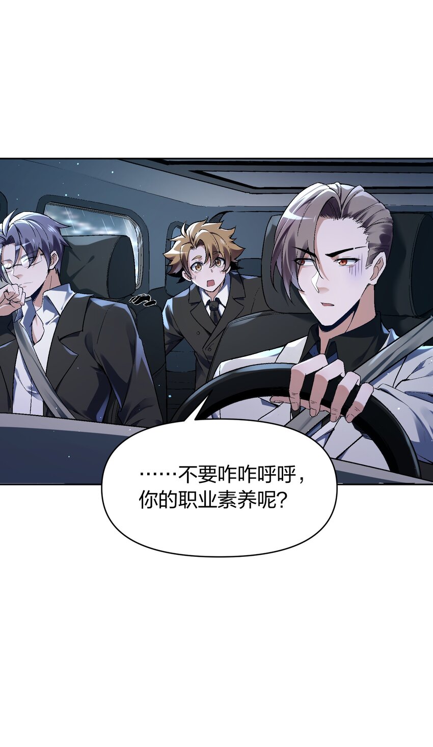 《我的细胞神国》3 灵异调查局的考验 第8页