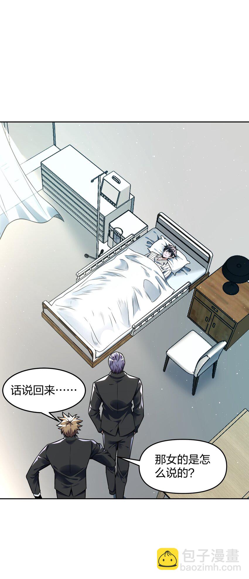 《我的细胞神国》7 新的进展！ 第11页