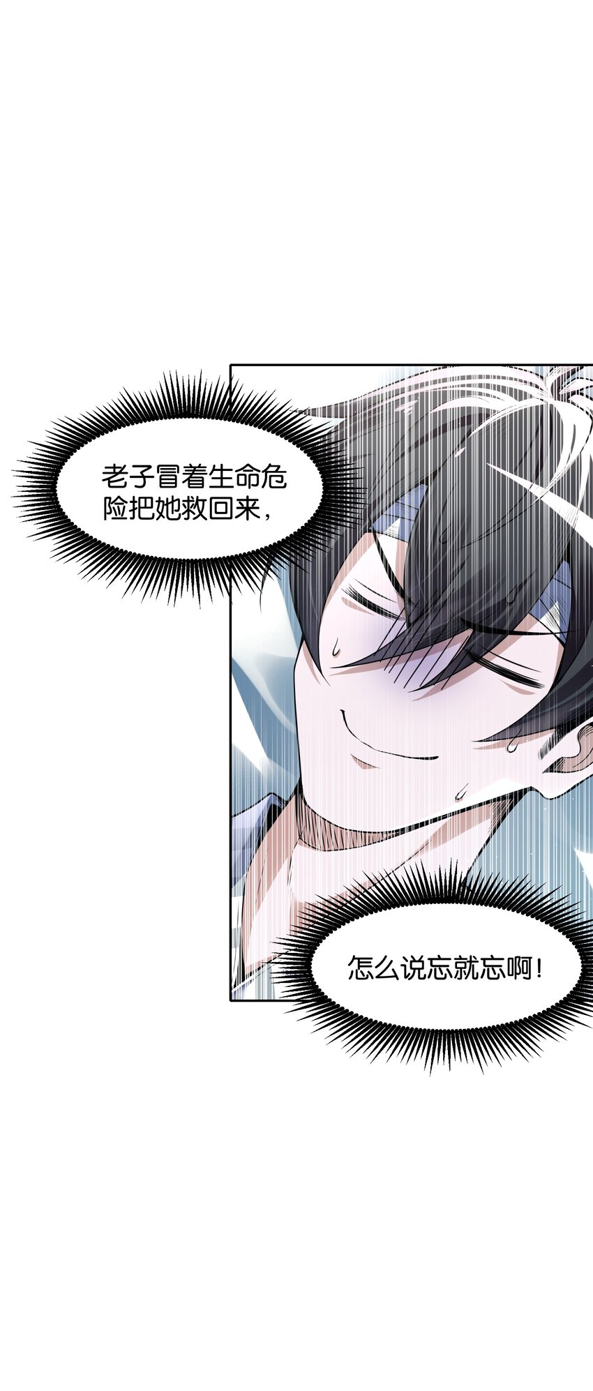 《我的细胞神国》7 新的进展！ 第15页