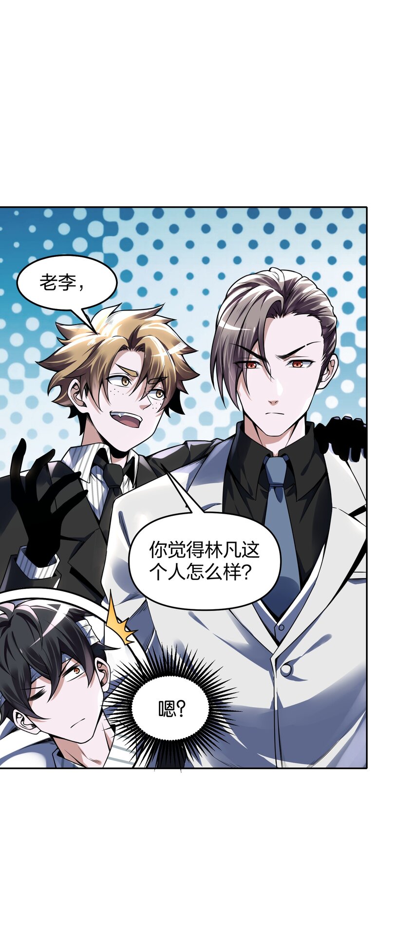《我的细胞神国》7 新的进展！ 第17页