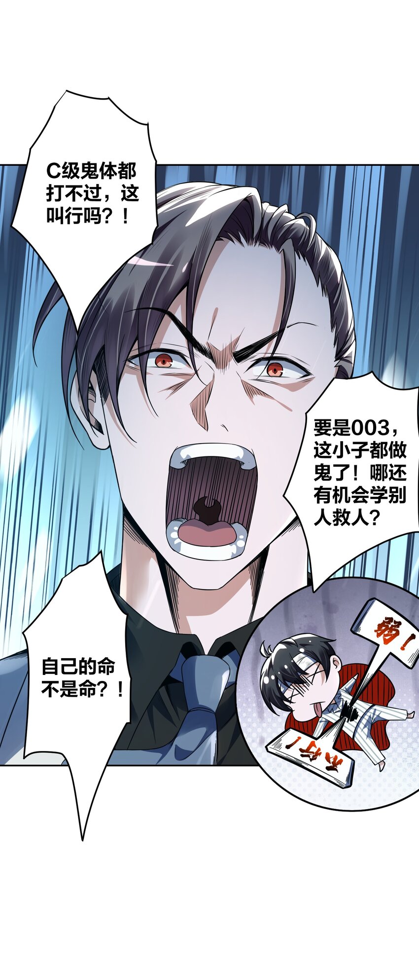 《我的细胞神国》7 新的进展！ 第22页