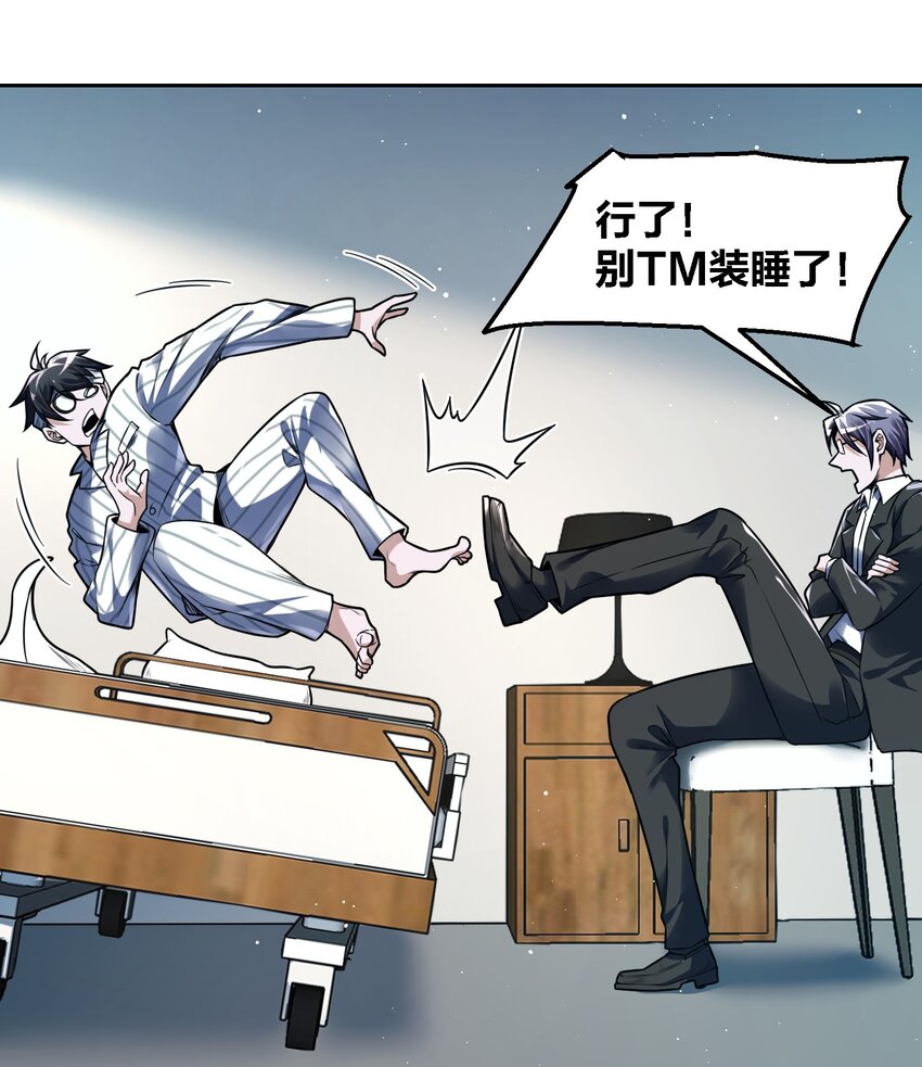 《我的细胞神国》7 新的进展！ 第25页