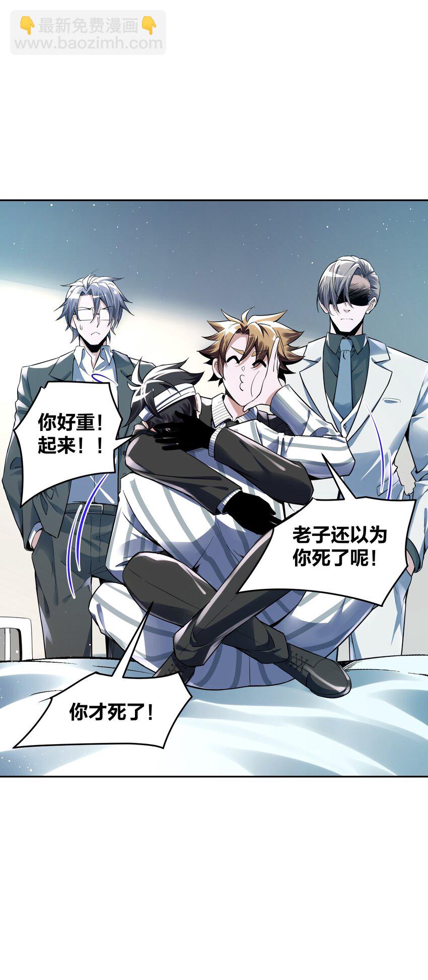 《我的细胞神国》7 新的进展！ 第29页