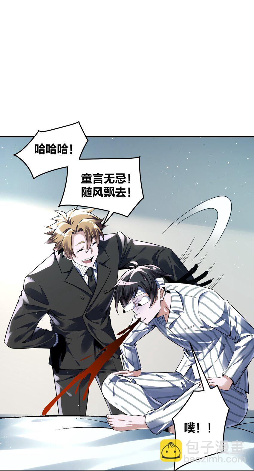 《我的细胞神国》7 新的进展！ 第30页