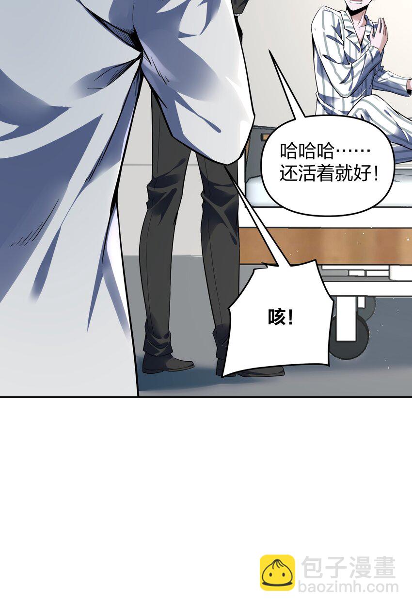 《我的细胞神国》7 新的进展！ 第33页