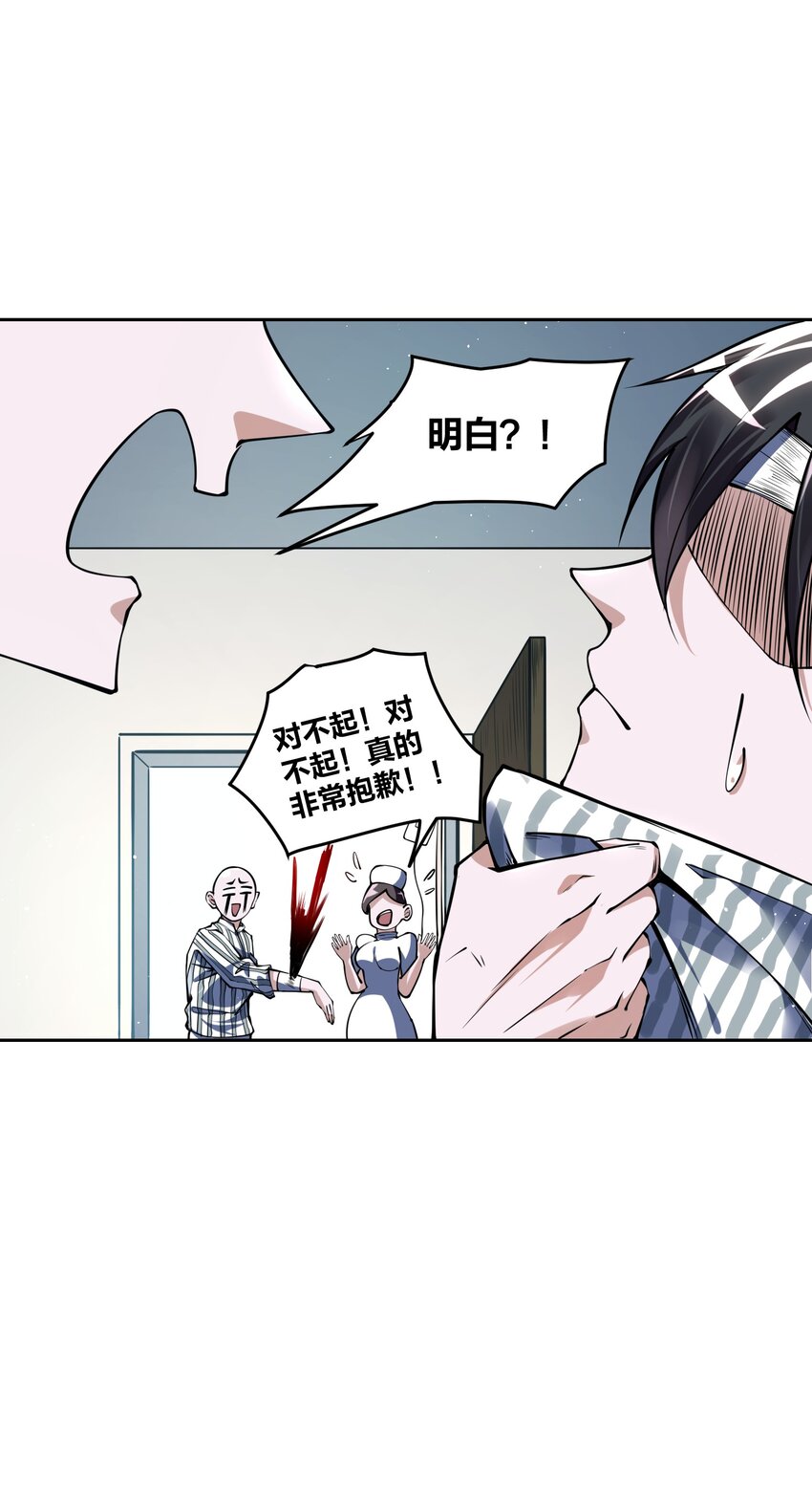 《我的细胞神国》7 新的进展！ 第38页