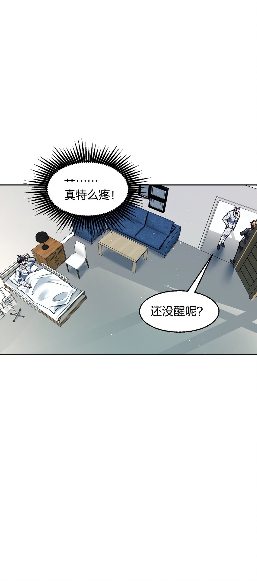《我的细胞神国》7 新的进展！ 第3页