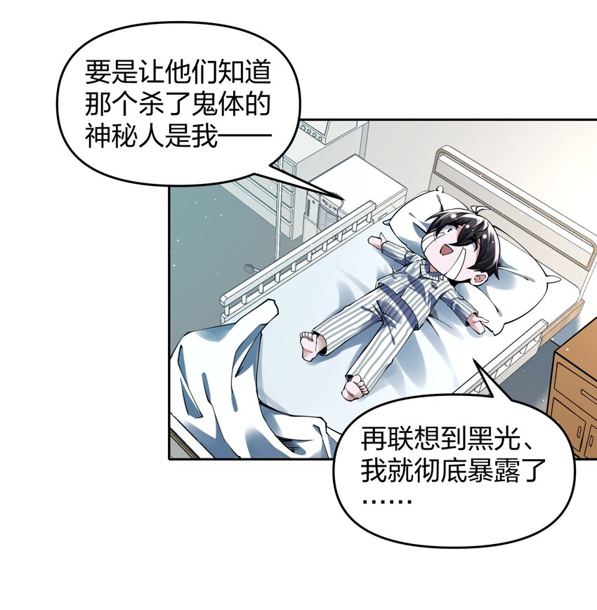 《我的细胞神国》7 新的进展！ 第44页