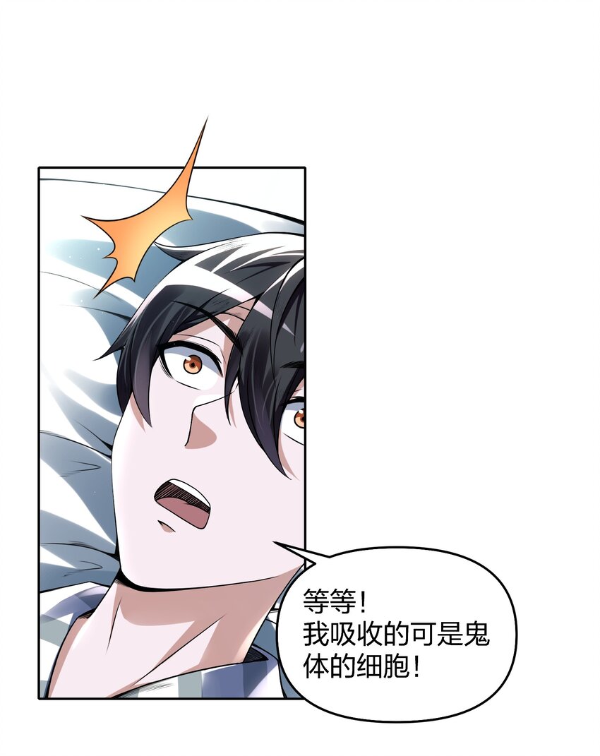 《我的细胞神国》7 新的进展！ 第45页