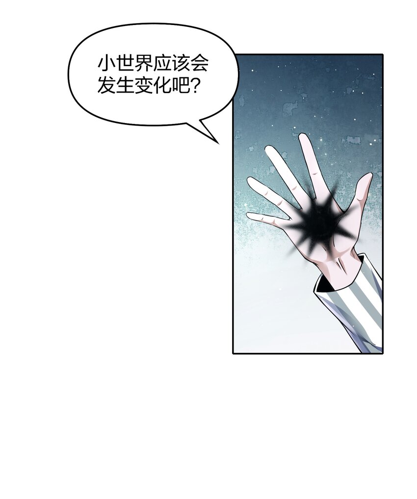 《我的细胞神国》7 新的进展！ 第46页