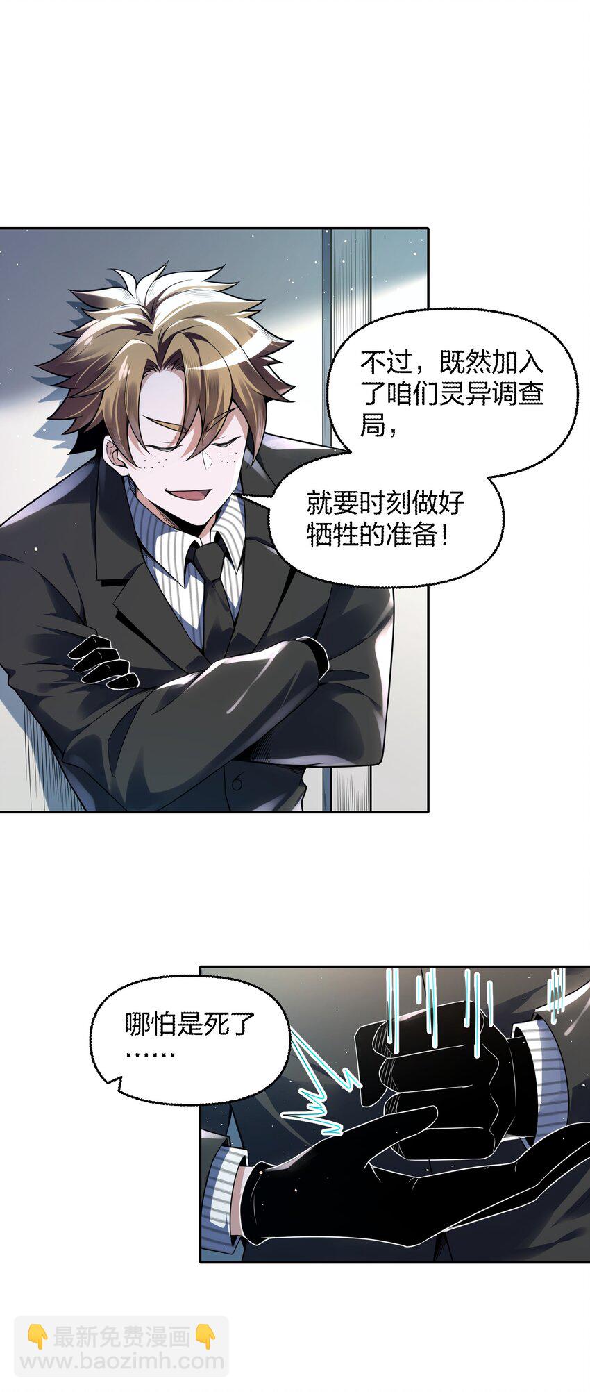 《我的细胞神国》7 新的进展！ 第7页