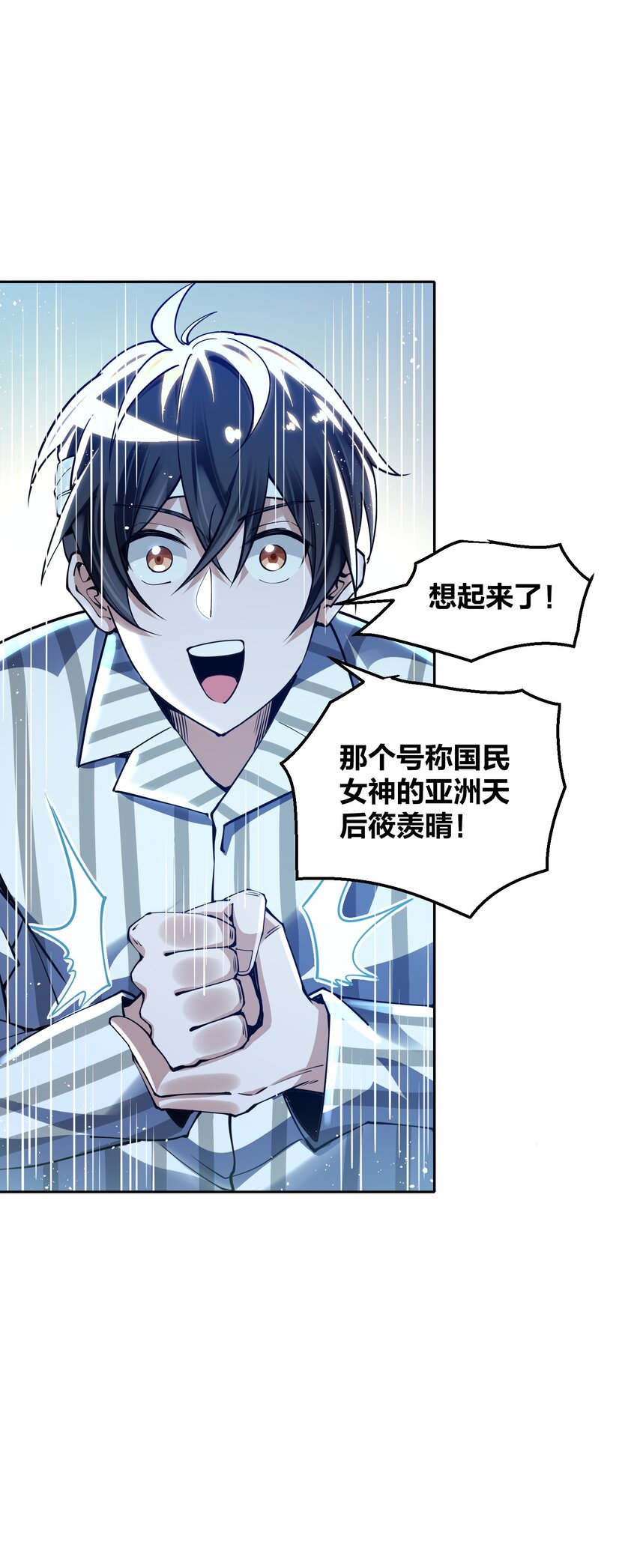《我的细胞神国》8 机密讯息！ 第13页