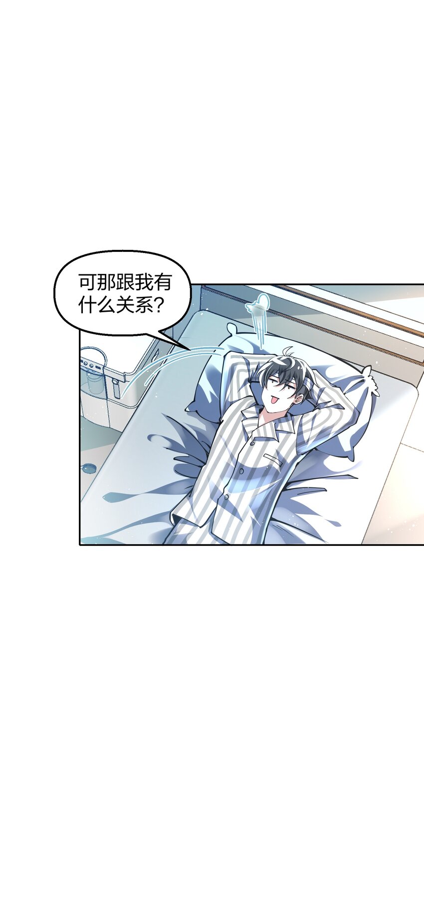 《我的细胞神国》8 机密讯息！ 第14页