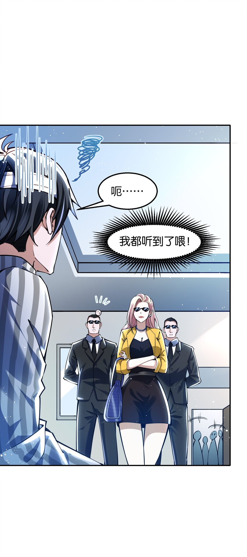 《我的细胞神国》8 机密讯息！ 第20页