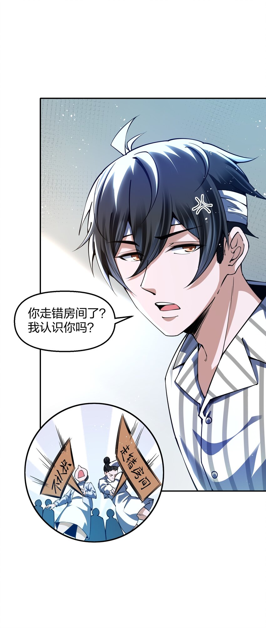 《我的细胞神国》8 机密讯息！ 第21页
