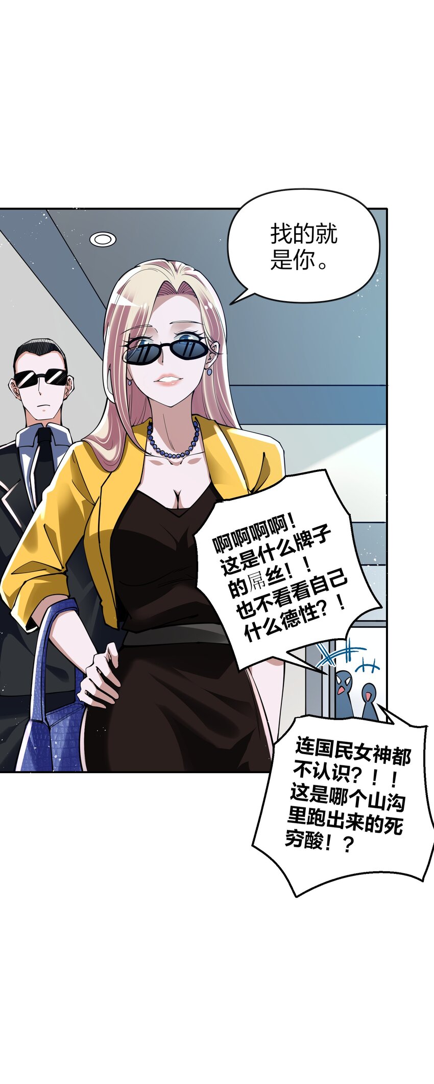 《我的细胞神国》8 机密讯息！ 第22页