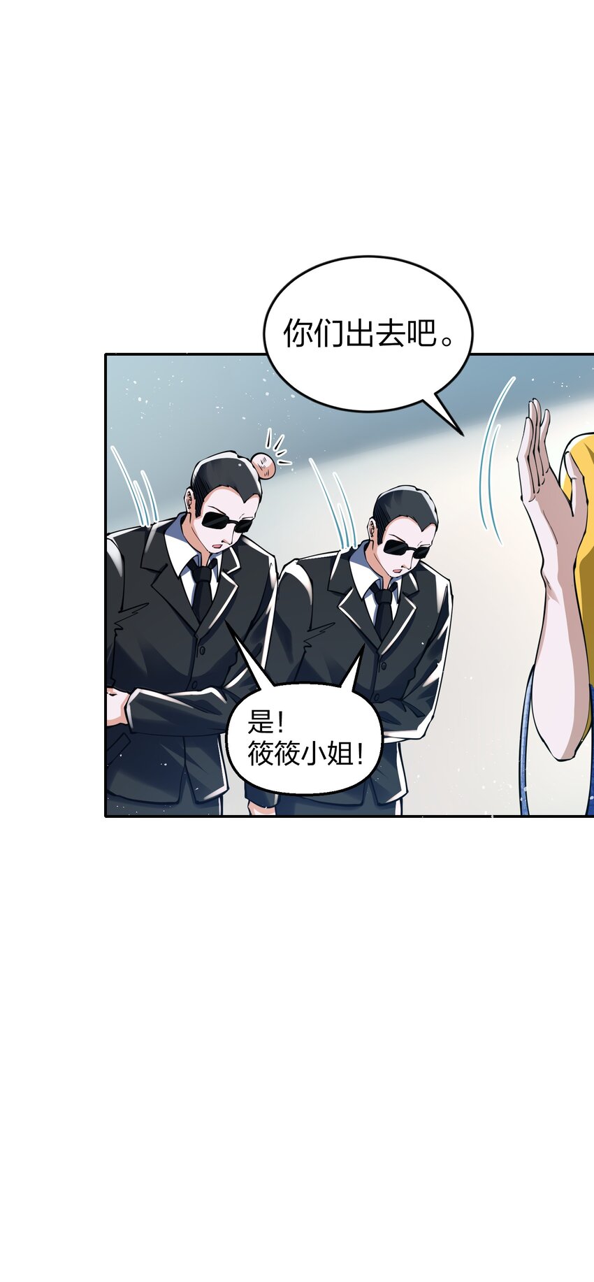 《我的细胞神国》8 机密讯息！ 第23页
