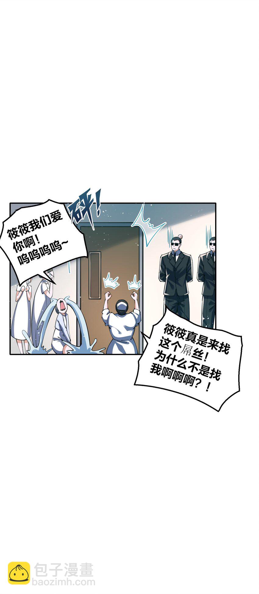 《我的细胞神国》8 机密讯息！ 第24页