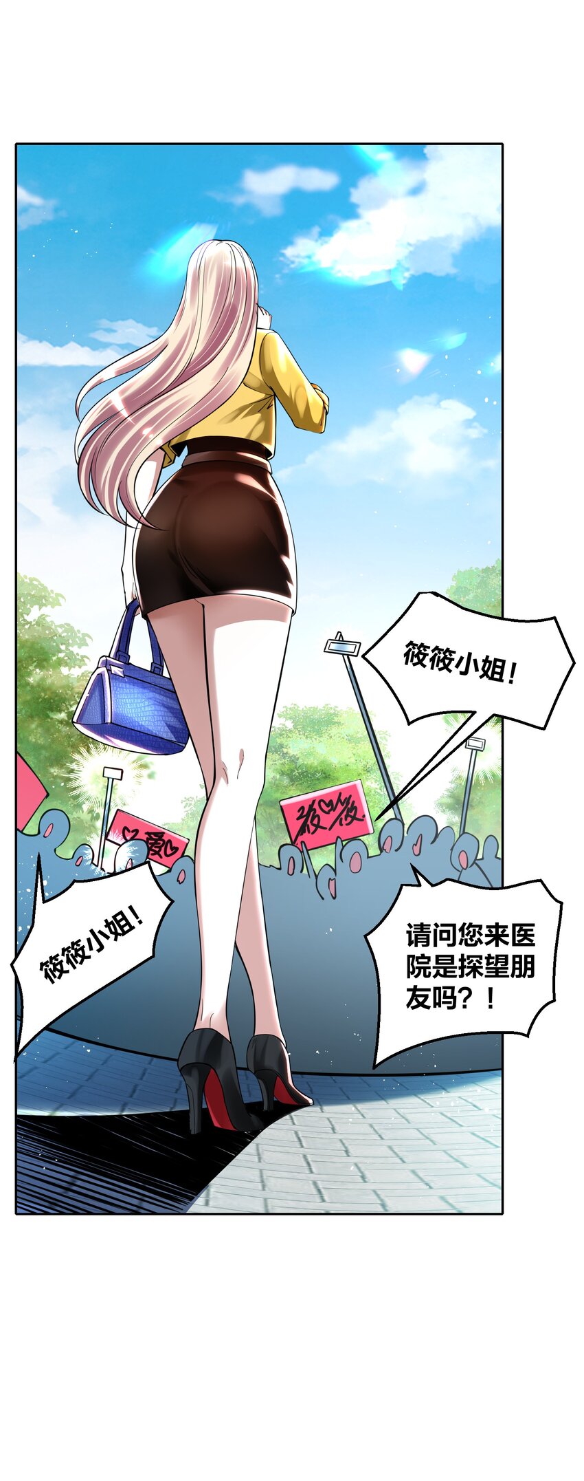 《我的细胞神国》8 机密讯息！ 第2页
