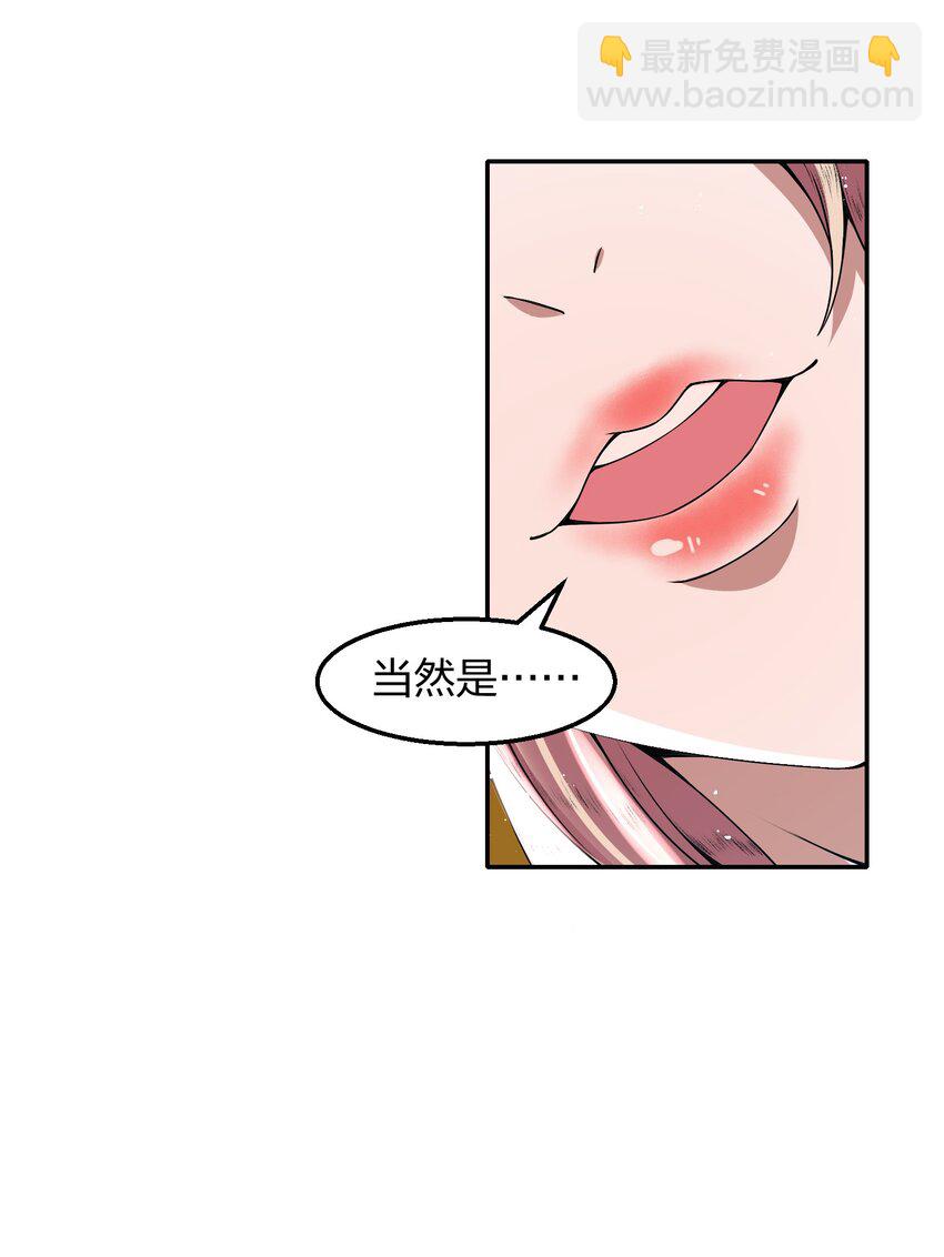 《我的细胞神国》8 机密讯息！ 第30页